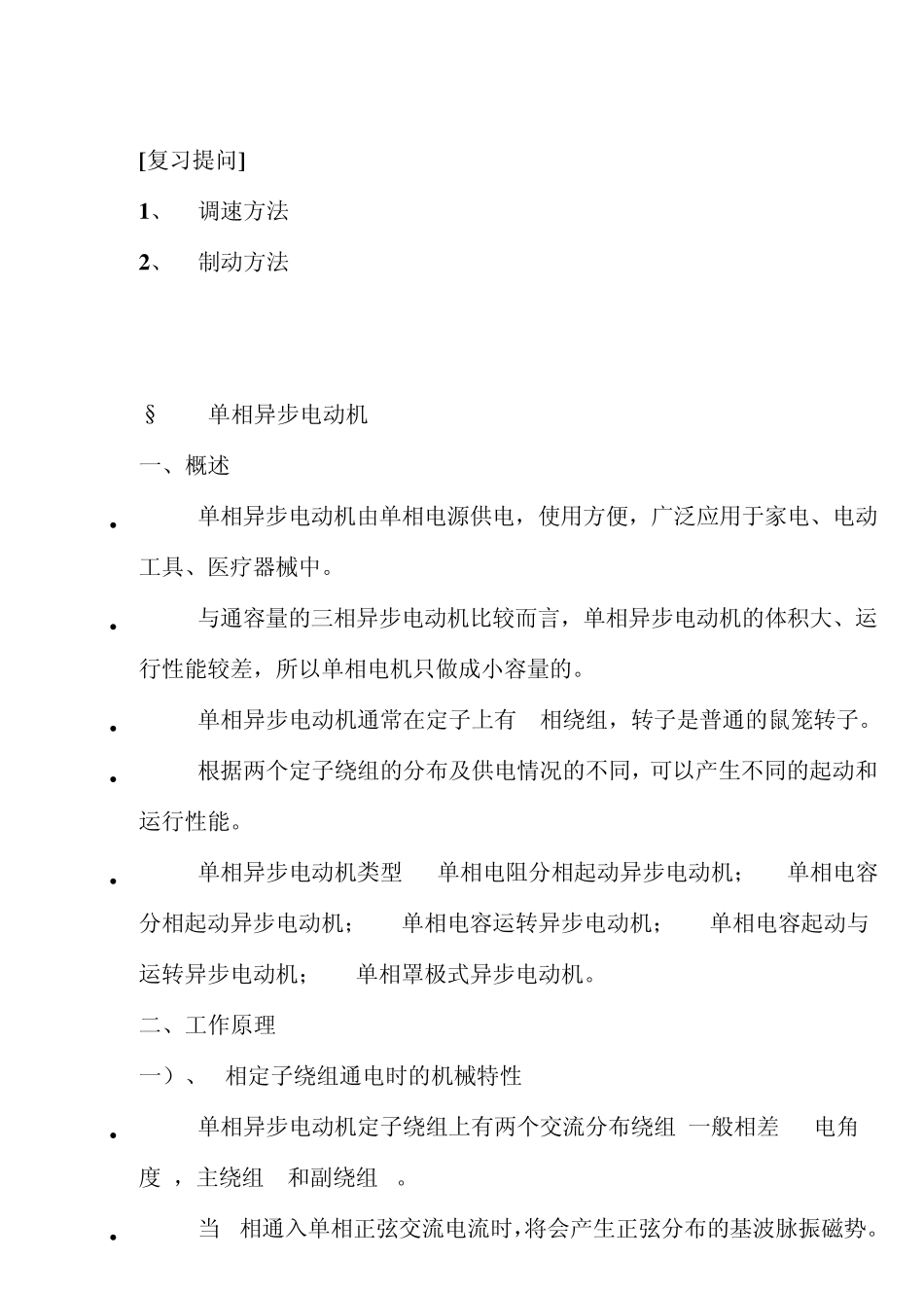 单相异步电动机_第1页