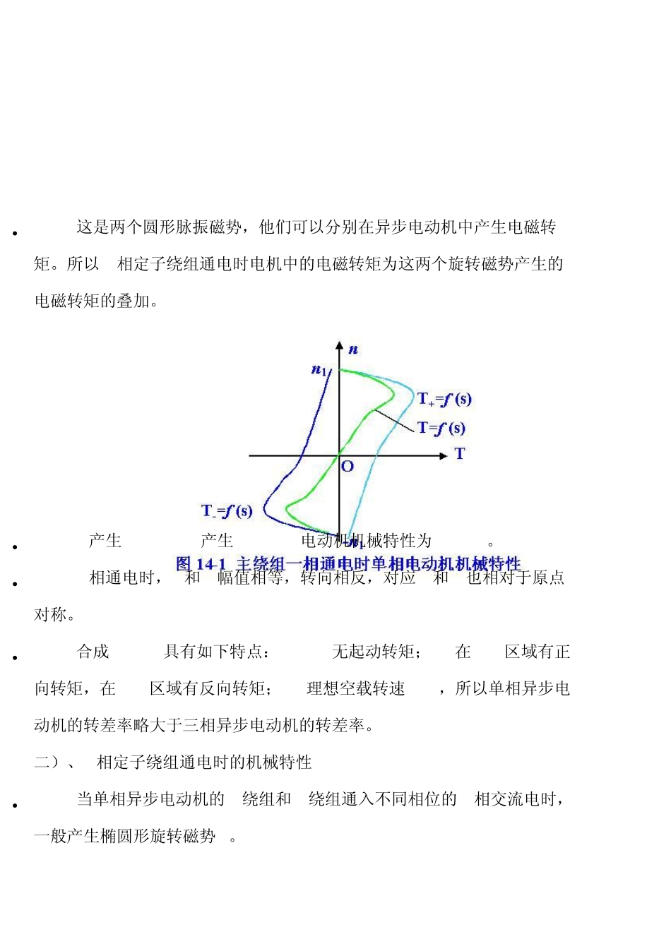 单相异步电动机_第2页