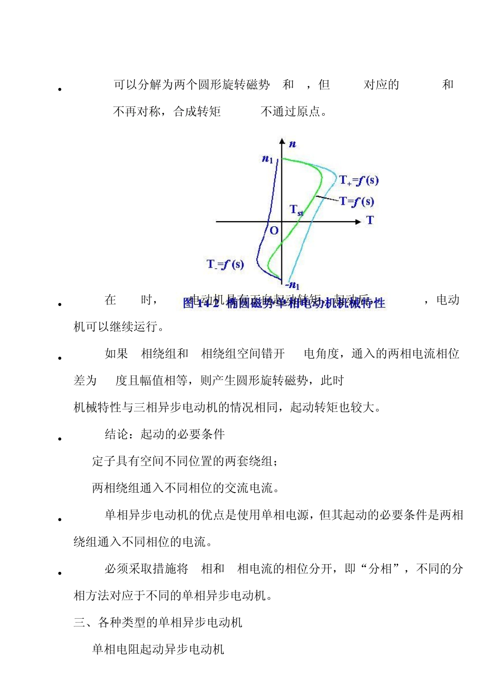 单相异步电动机_第3页