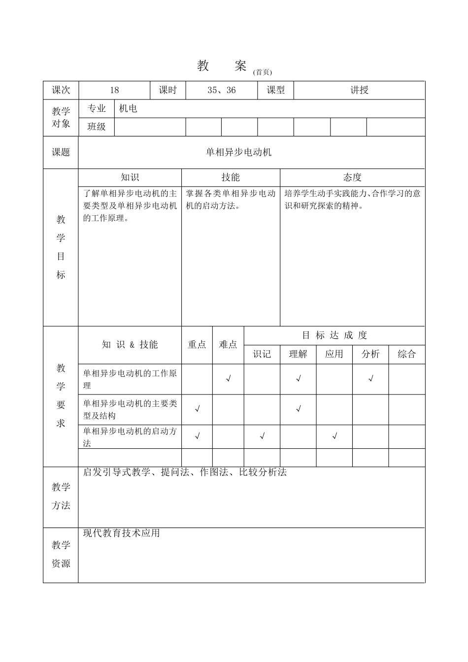 单相异步电动机教案_第1页