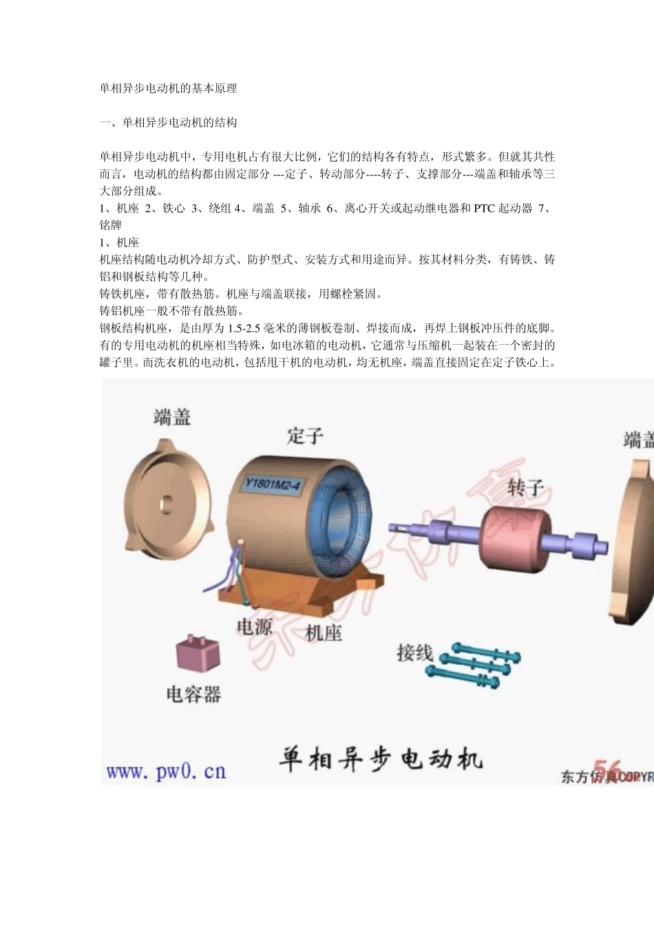 单相异步电动机的基本原理_第1页