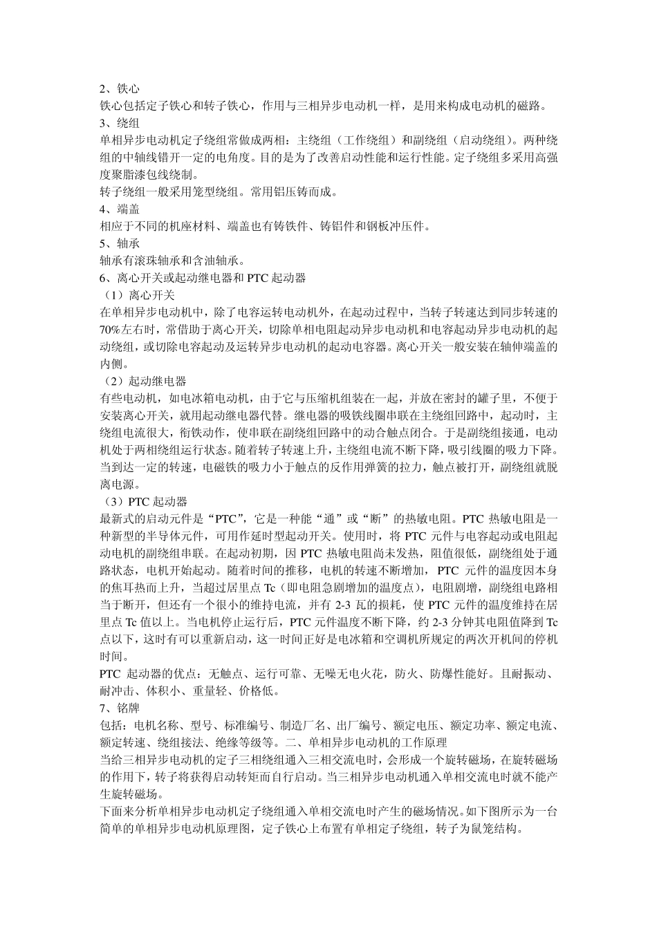 单相异步电动机的基本原理_第2页