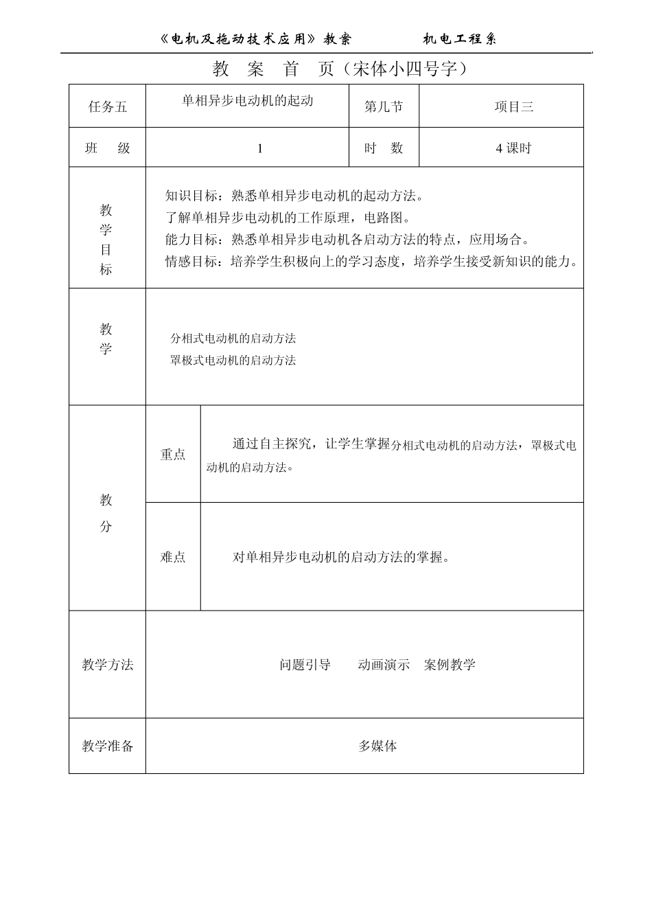 单相异步电动机的起动_第1页