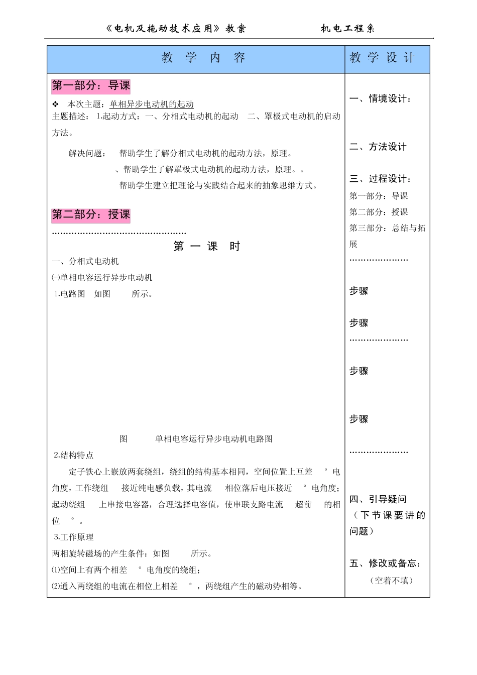 单相异步电动机的起动_第2页