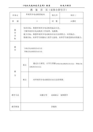 单相异步电动机的起动