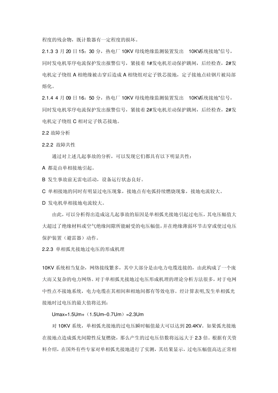 单相弧光接地的分析和防范_第2页