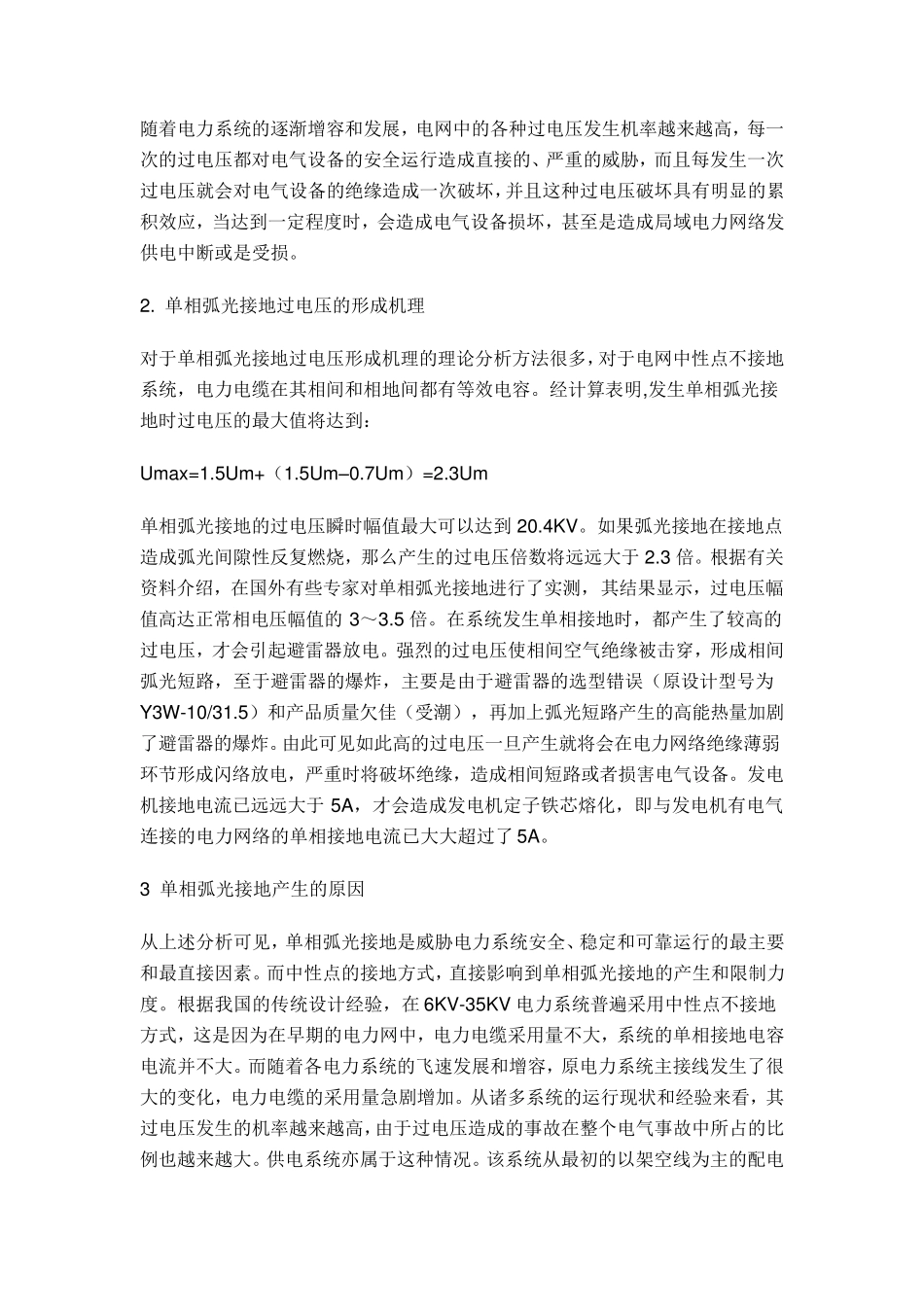 单相弧光接地过电压_第1页