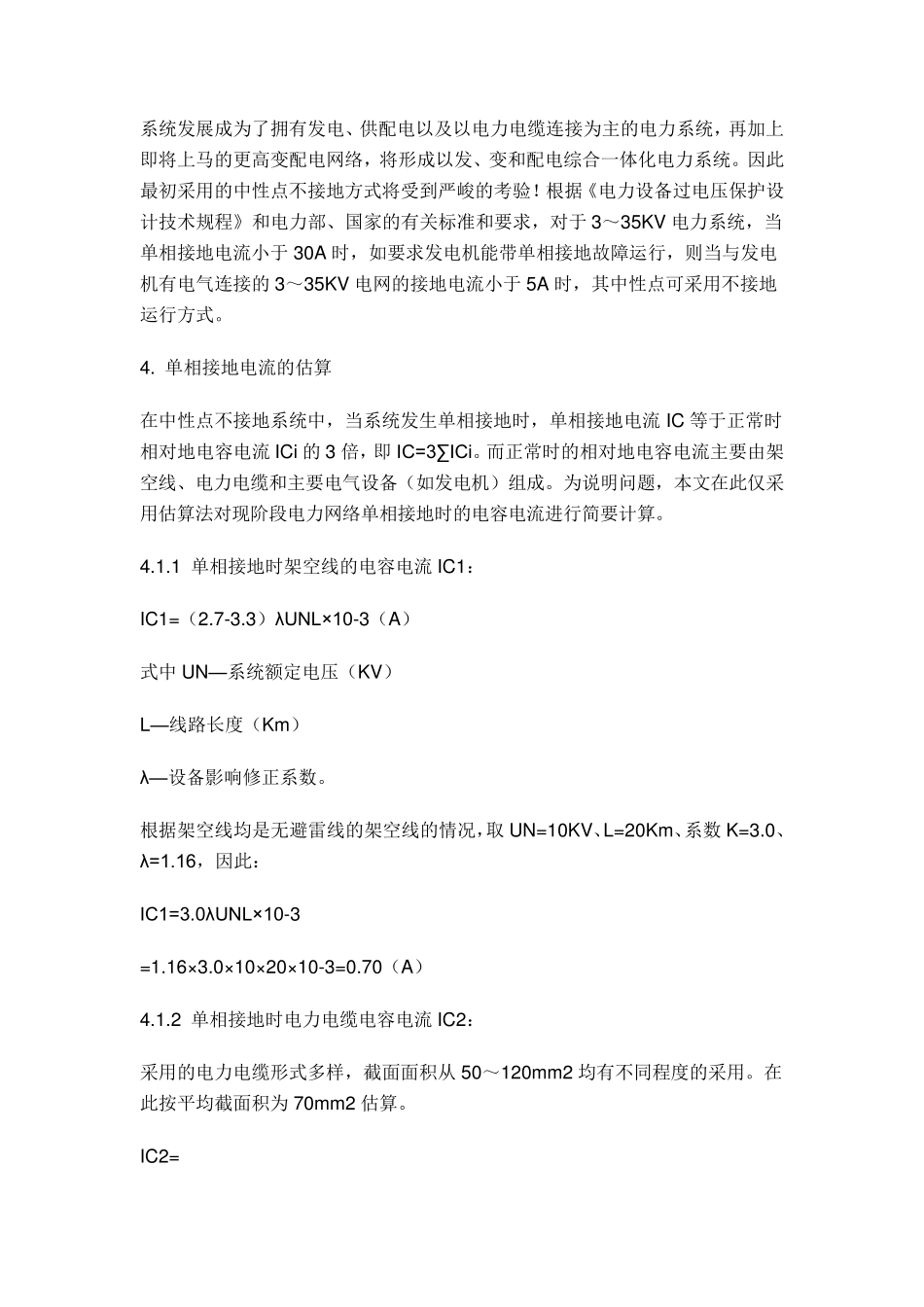 单相弧光接地过电压_第2页