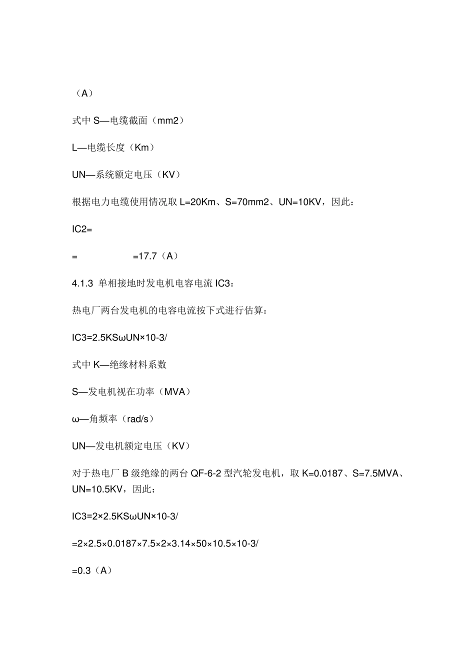 单相弧光接地过电压_第3页