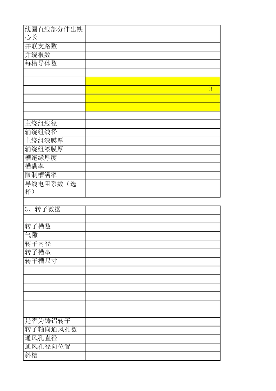 单相感应异步电动机计算数据_第2页