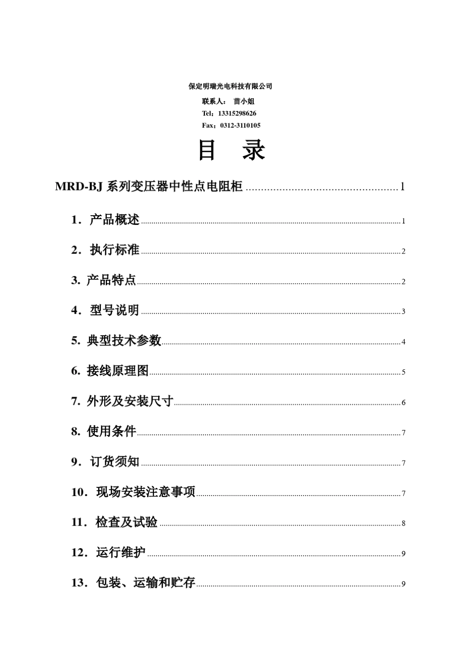 单相接地故障接地变压器中性点接地电阻柜_第2页
