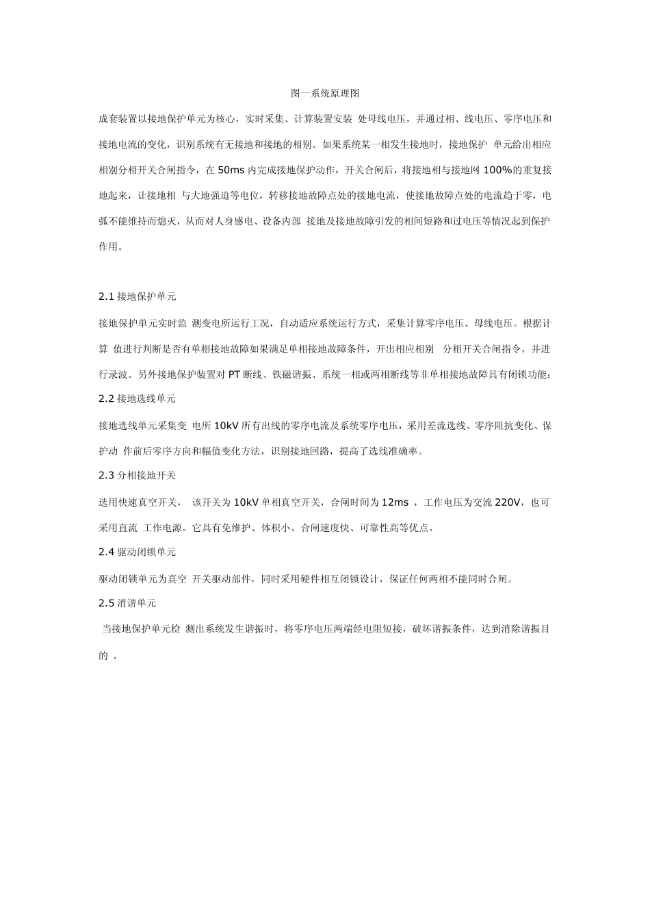 单相接地保护及消弧装置_第3页
