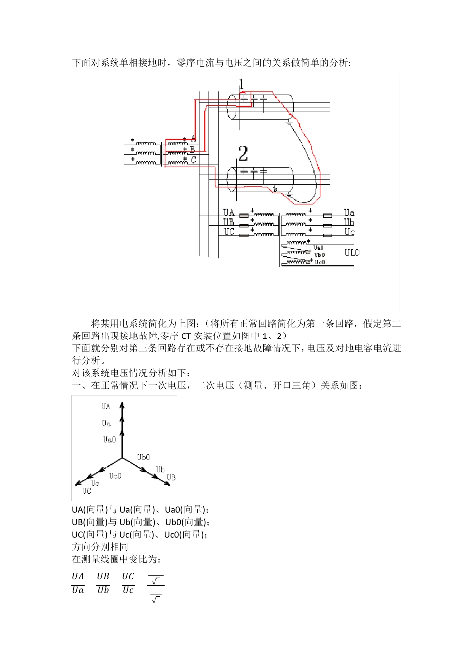 单相接地时零序电流电压分析_第1页