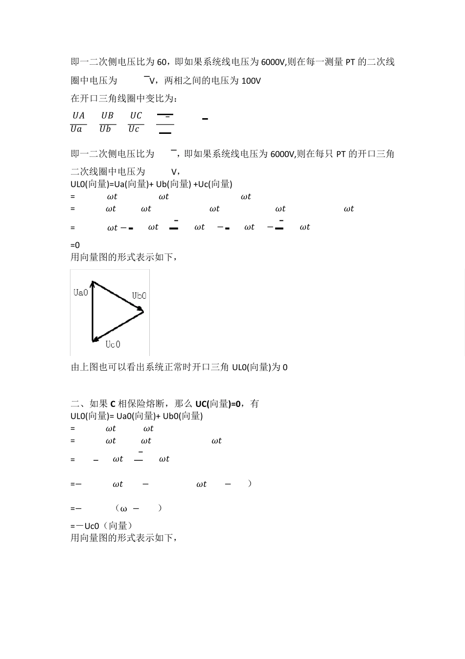 单相接地时零序电流电压分析_第2页