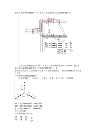 单相接地时零序电流电压分析
