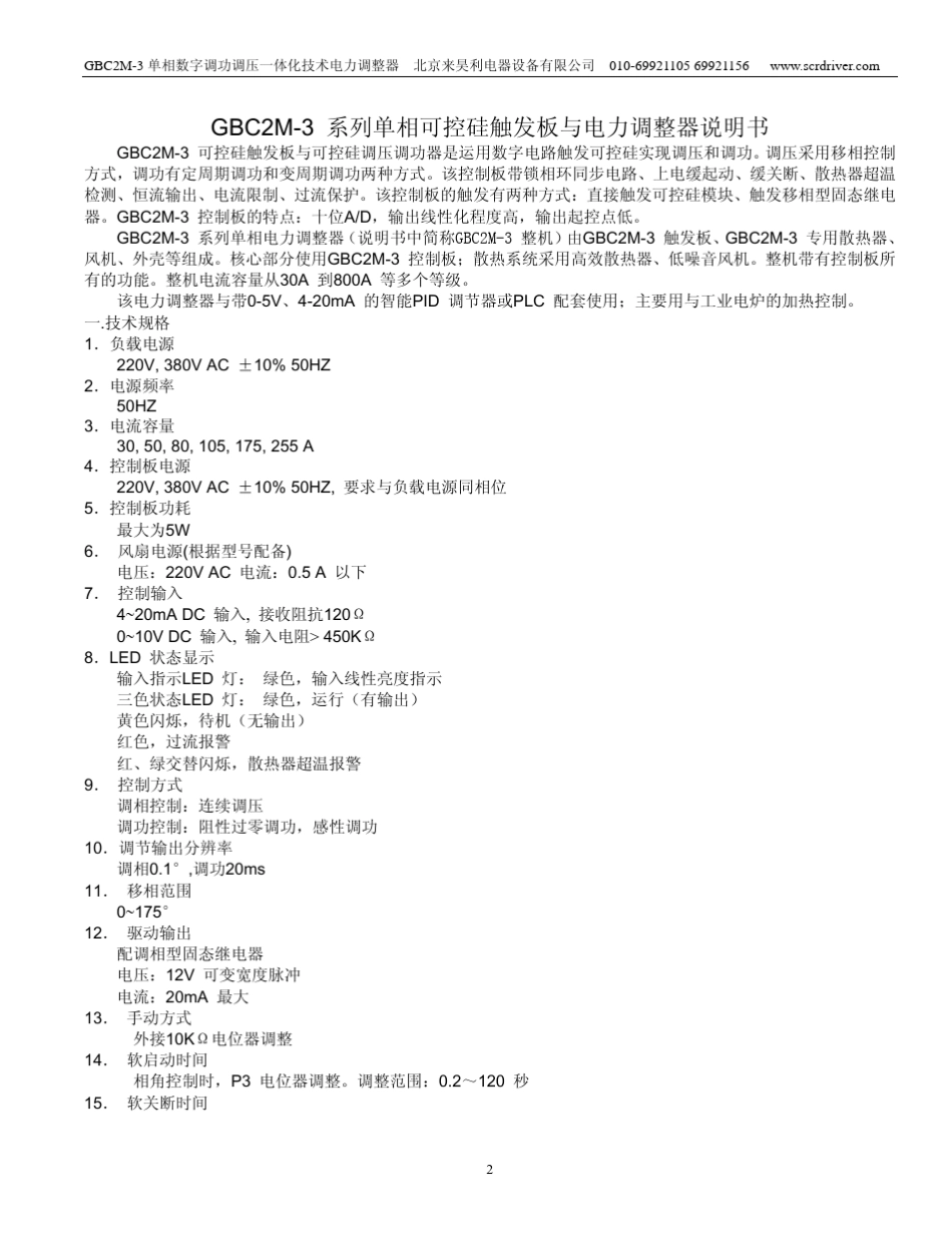 单相数字调功调压一体化技术电力调整器_第2页