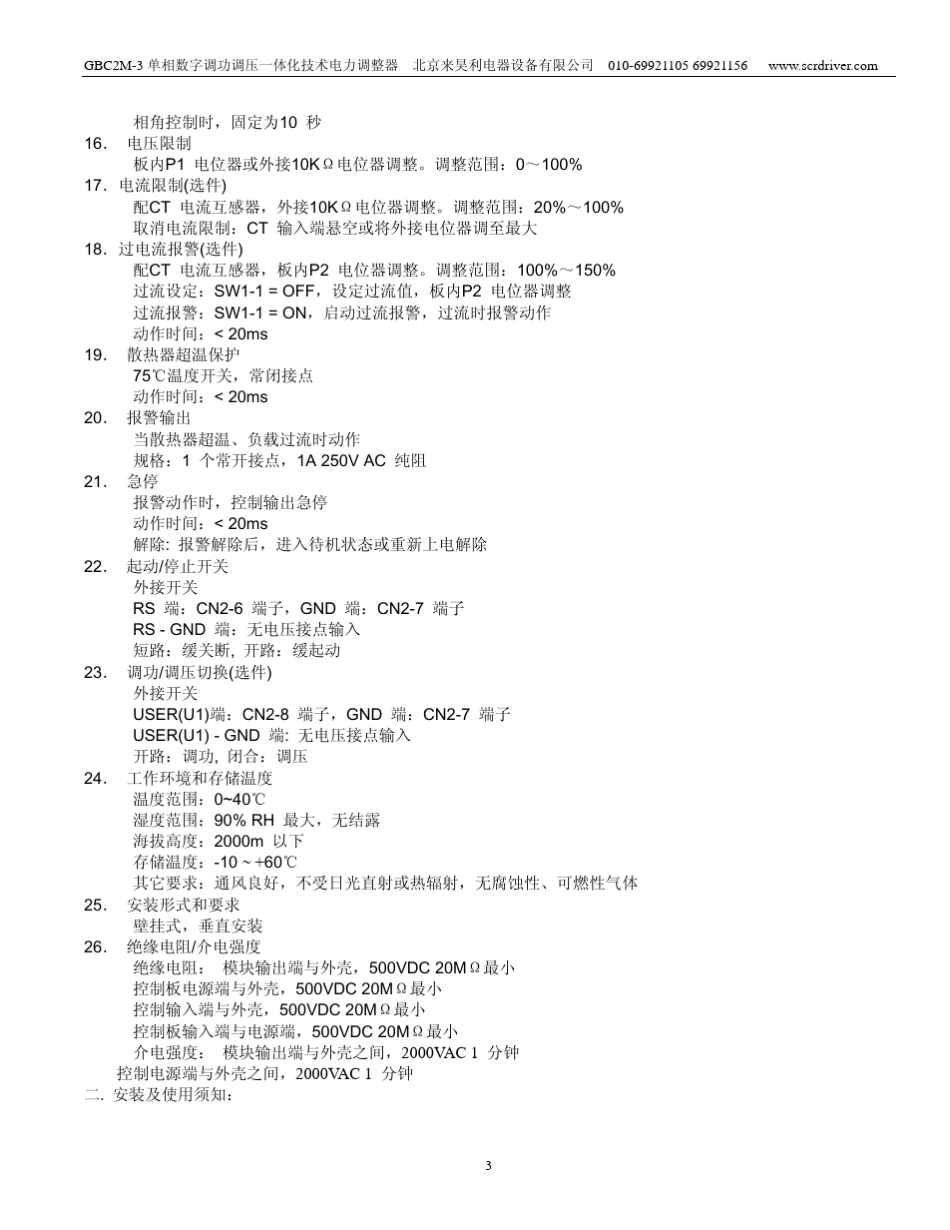 单相数字调功调压一体化技术电力调整器_第3页