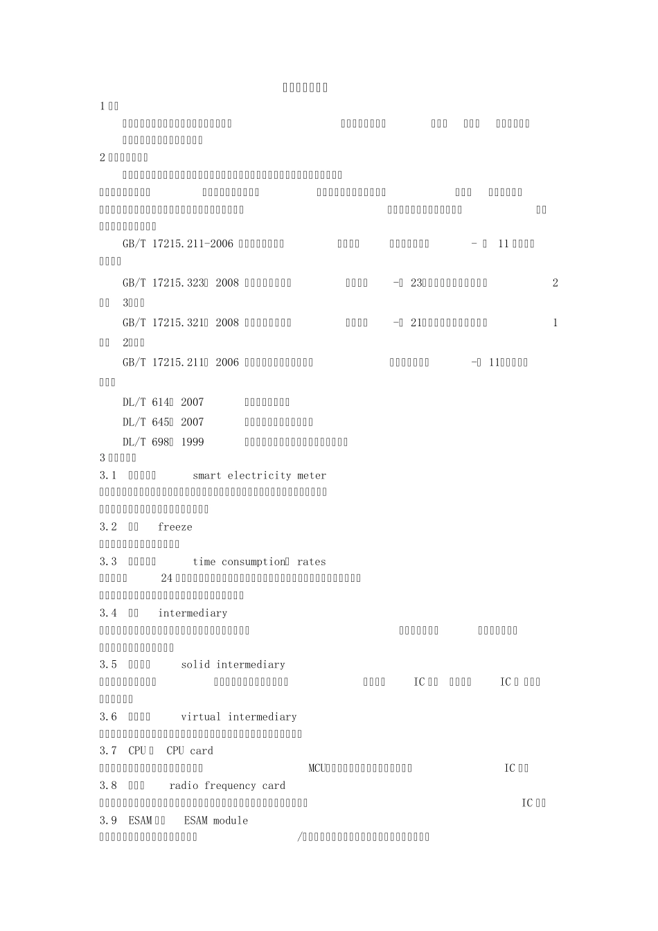 单相智能电能表_第2页