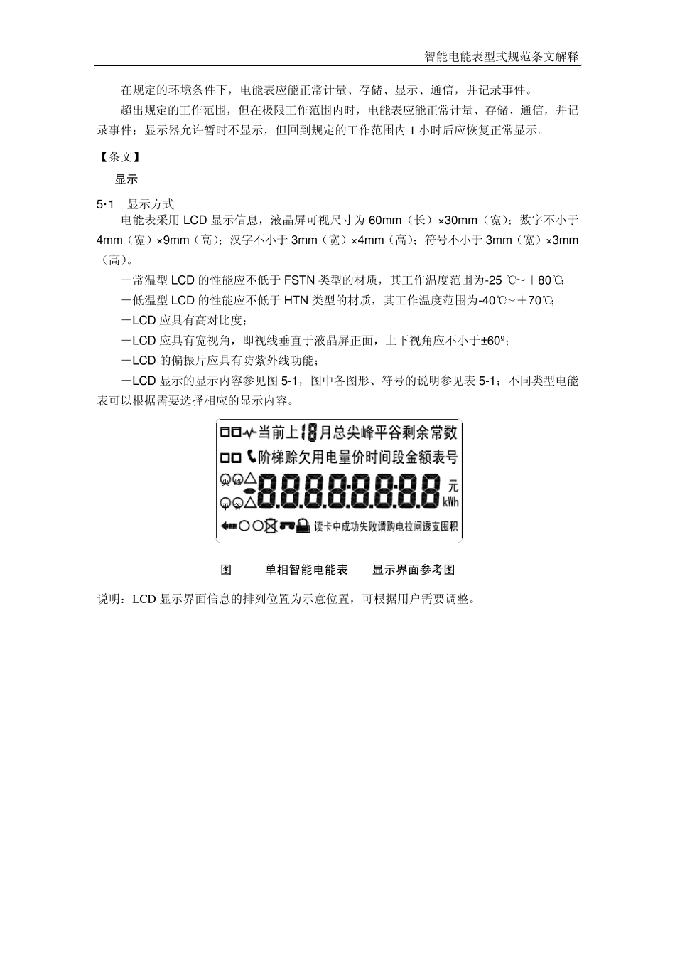 单相智能电能表型式规范条文解释_第3页