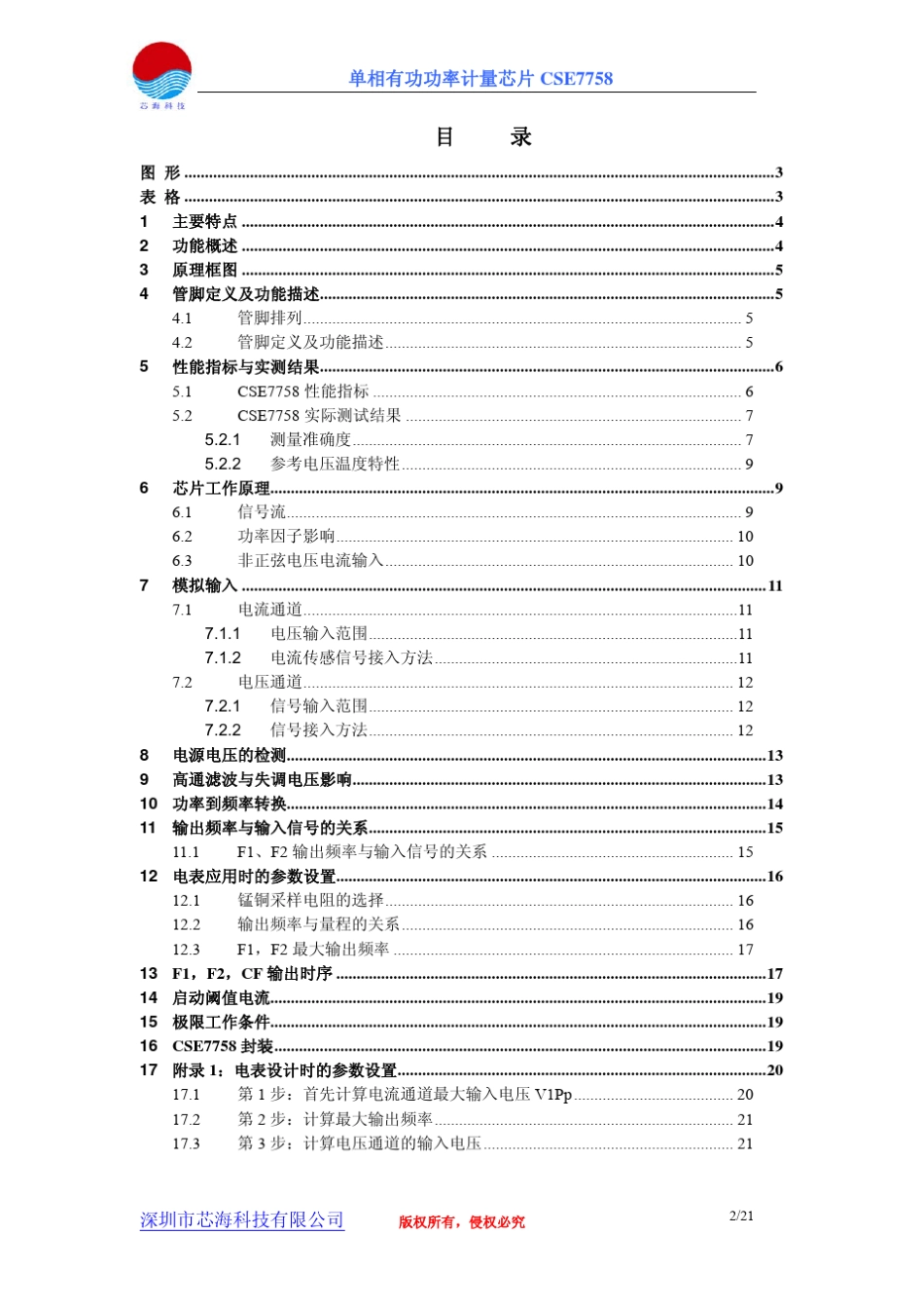 单相有功功率计量芯片_第2页