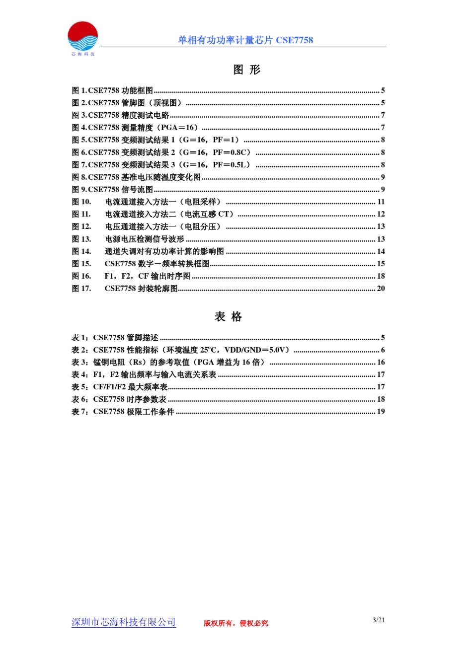 单相有功功率计量芯片_第3页