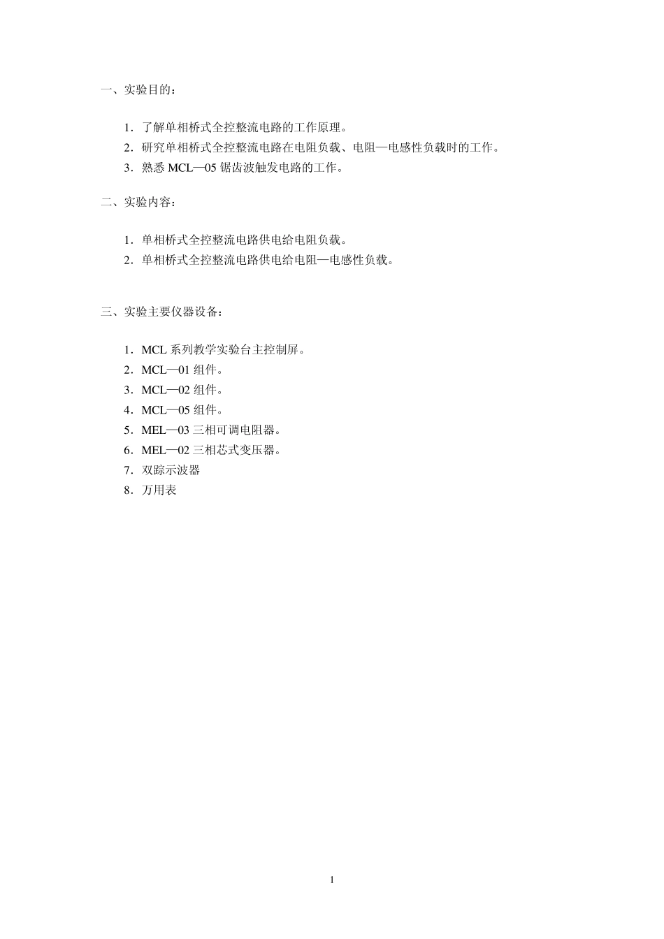 单相桥式全控整流电路_第2页