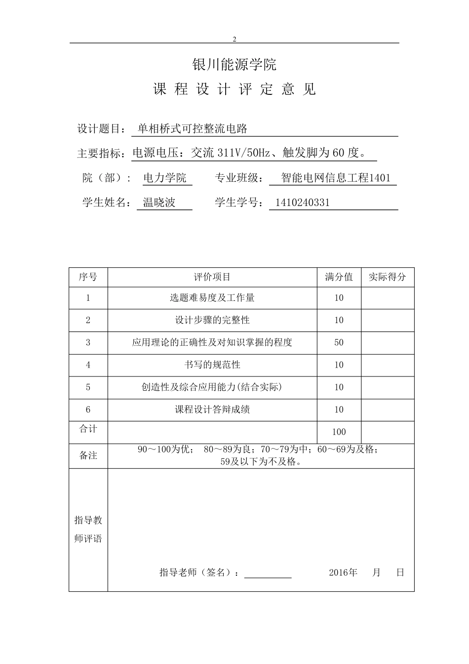 单相桥式全控整流电路课程设计_第2页