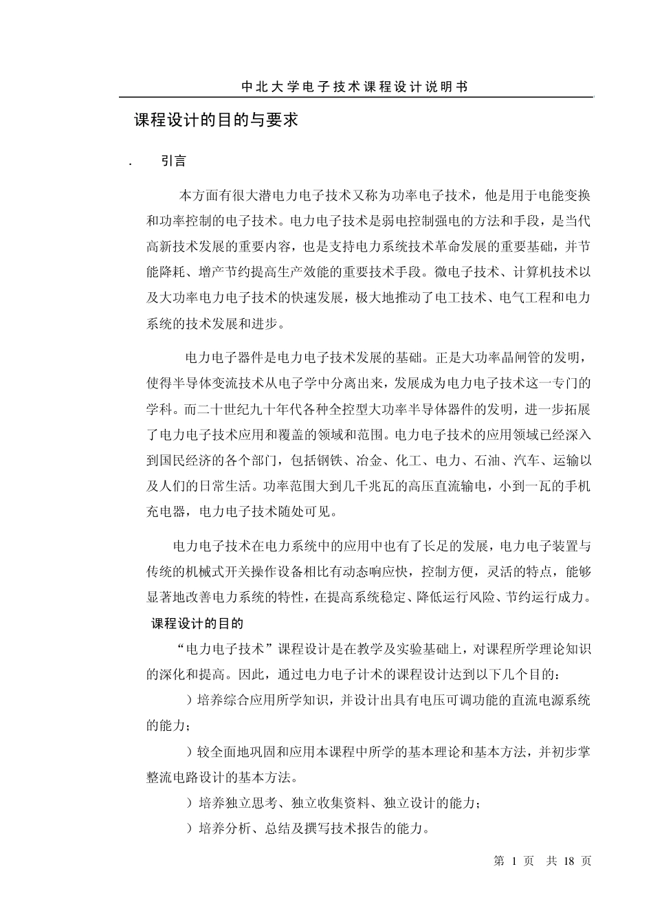 单相桥式半控整流电路(电阻负载_带续流二极管_反电动势)_第1页