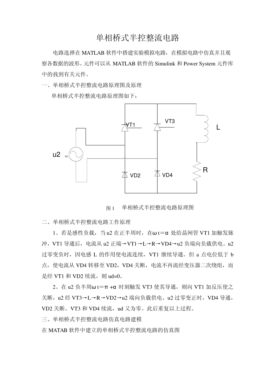 单相桥式半控整流电路(阻感性负载不带续流二极管)_第1页