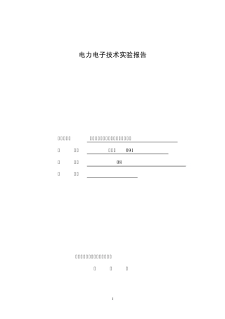 单相桥式半控整流电路仿(阻感,续流二极管,)