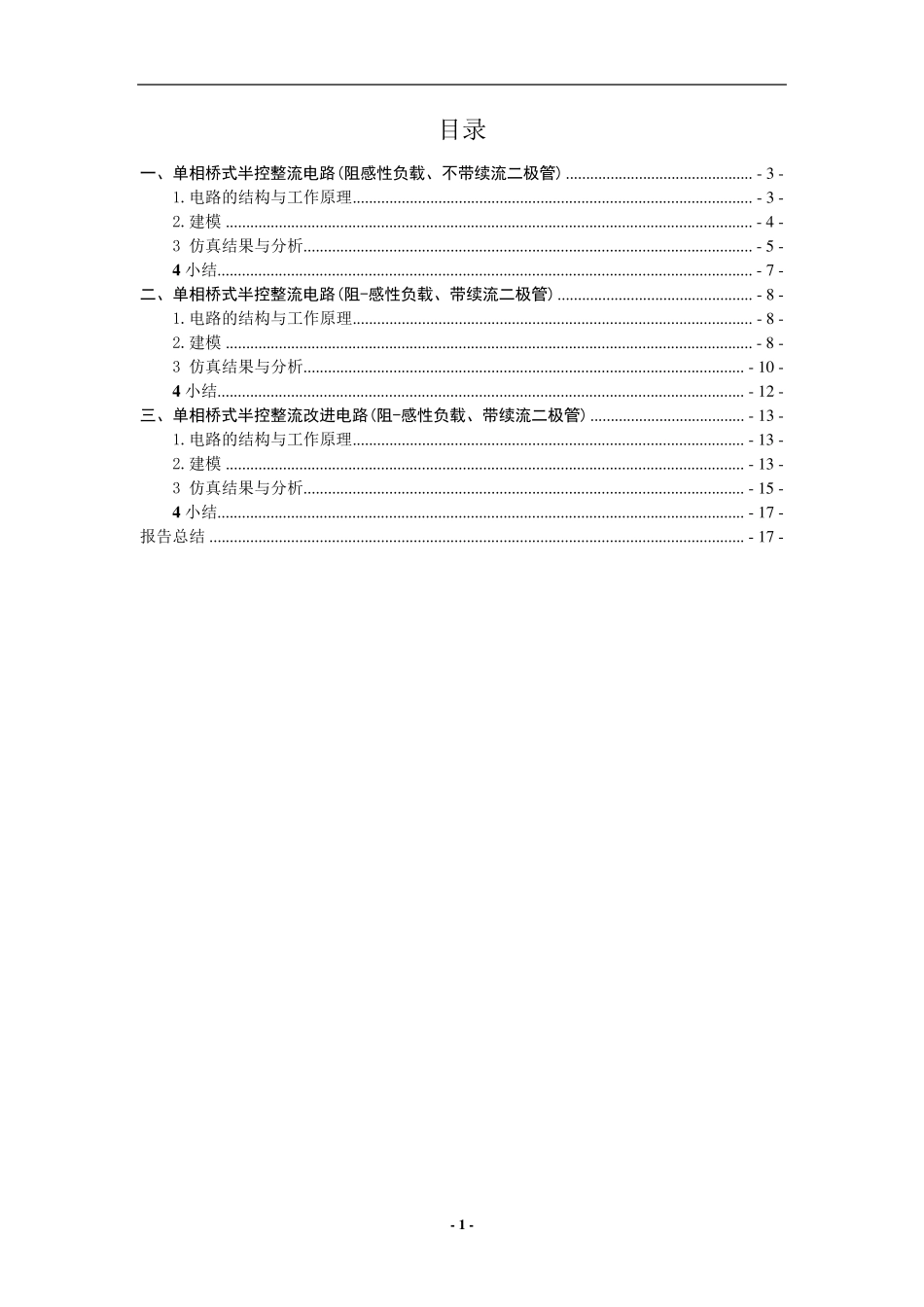 单相桥式半控桥式整流电路_第2页