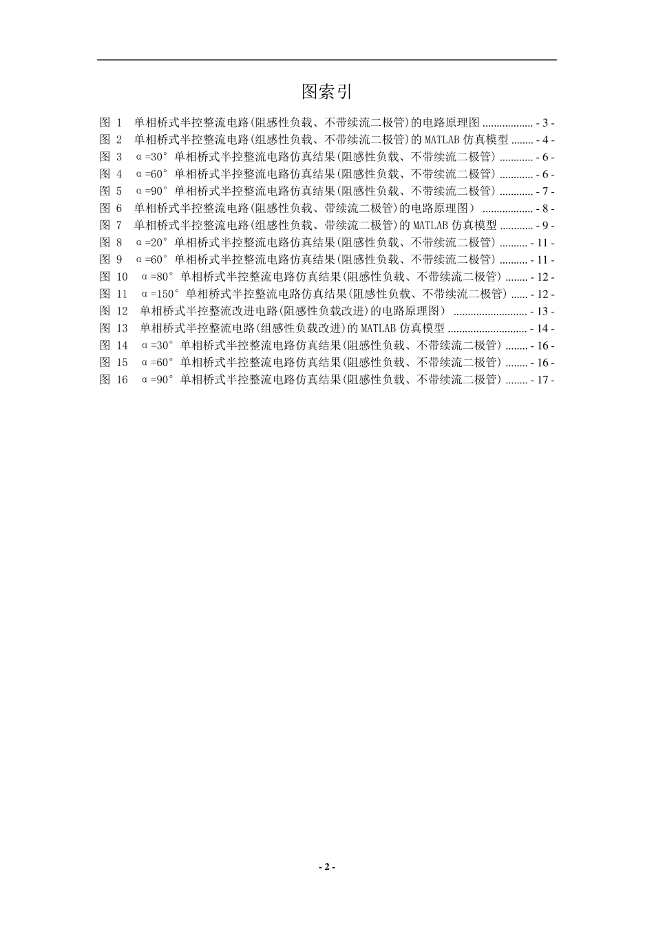 单相桥式半控桥式整流电路_第3页