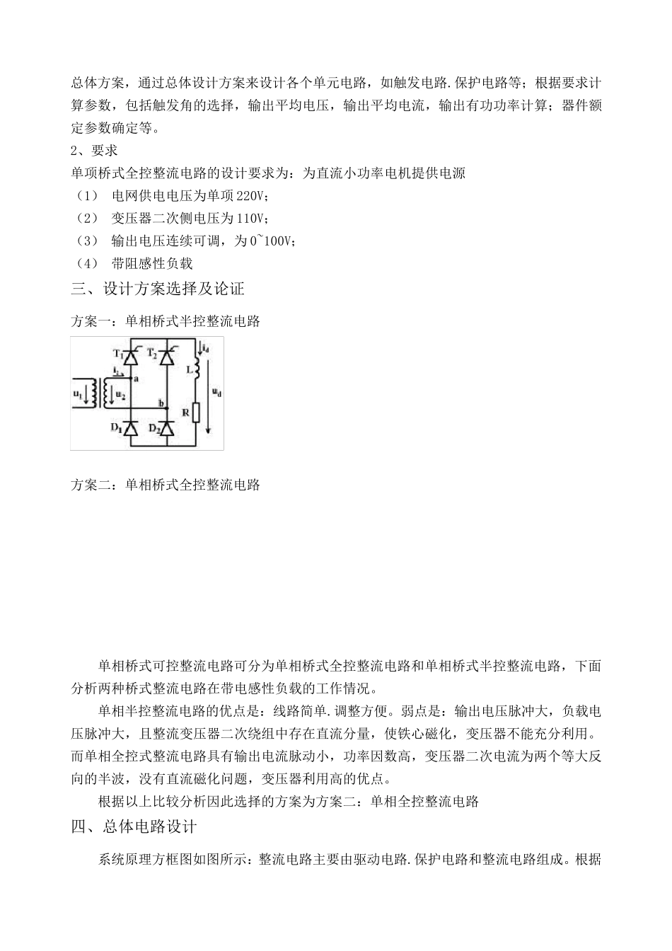 单相桥式可控整流电路设计_第3页