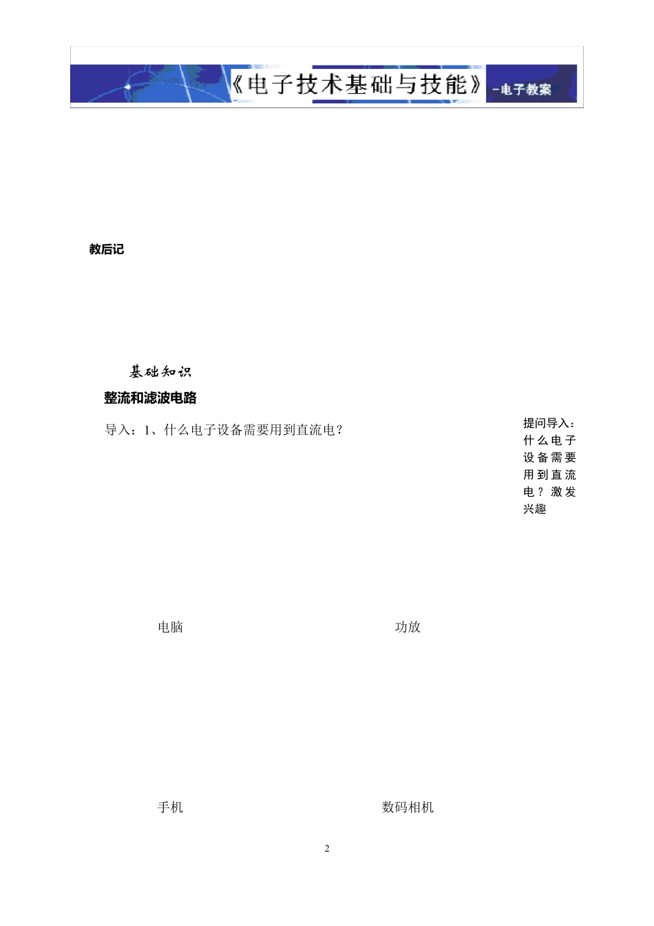 单相桥式整流与滤波电路的安装和测试教案_第2页