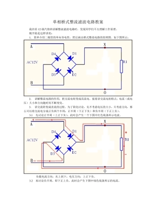 单相桥式整流滤波电路教案