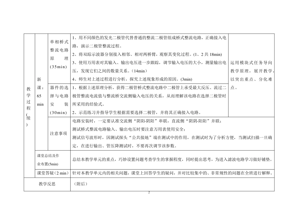 单相桥式整流电路实验_第2页