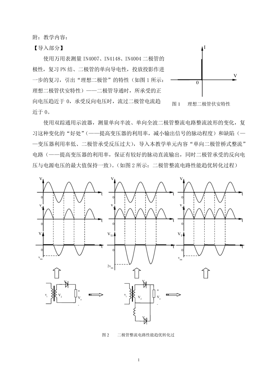 单相桥式整流电路实验_第3页