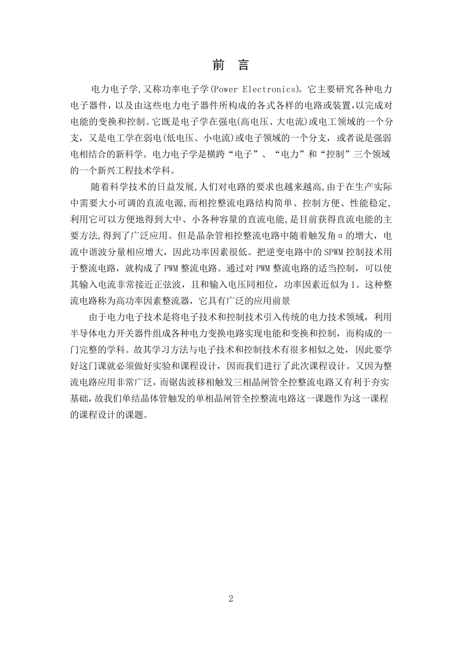 单相桥式整流电路设计_第2页