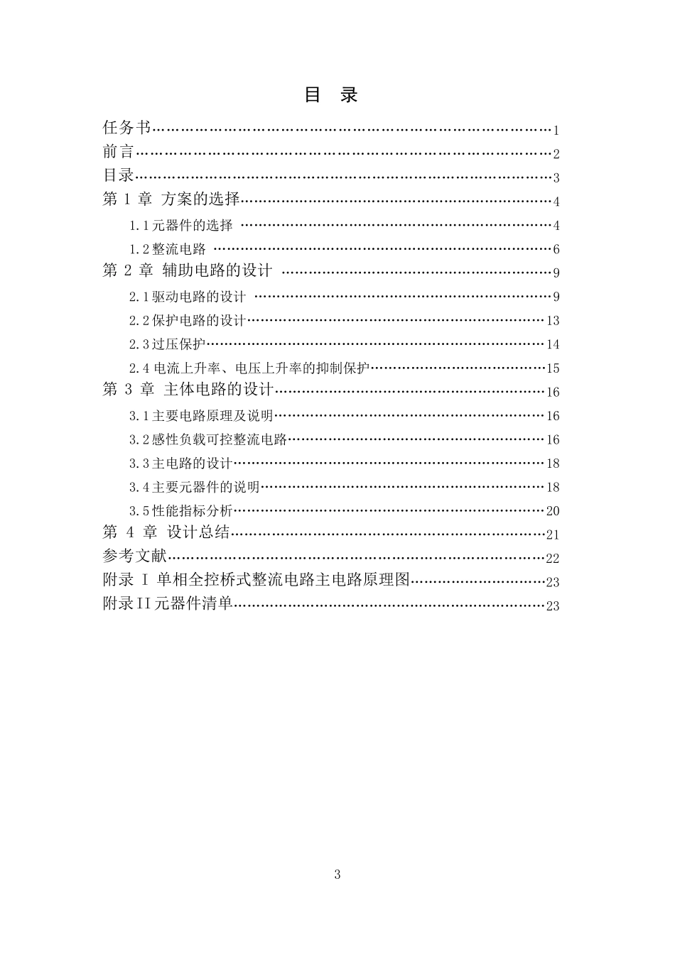 单相桥式整流电路设计_第3页