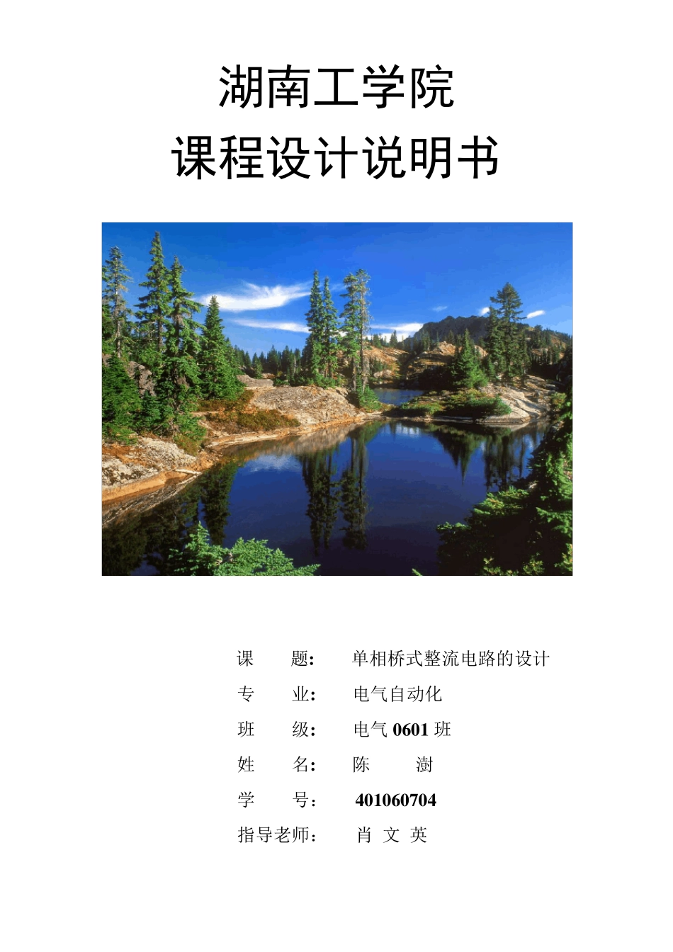 单相桥式整流电路课程设计_第1页