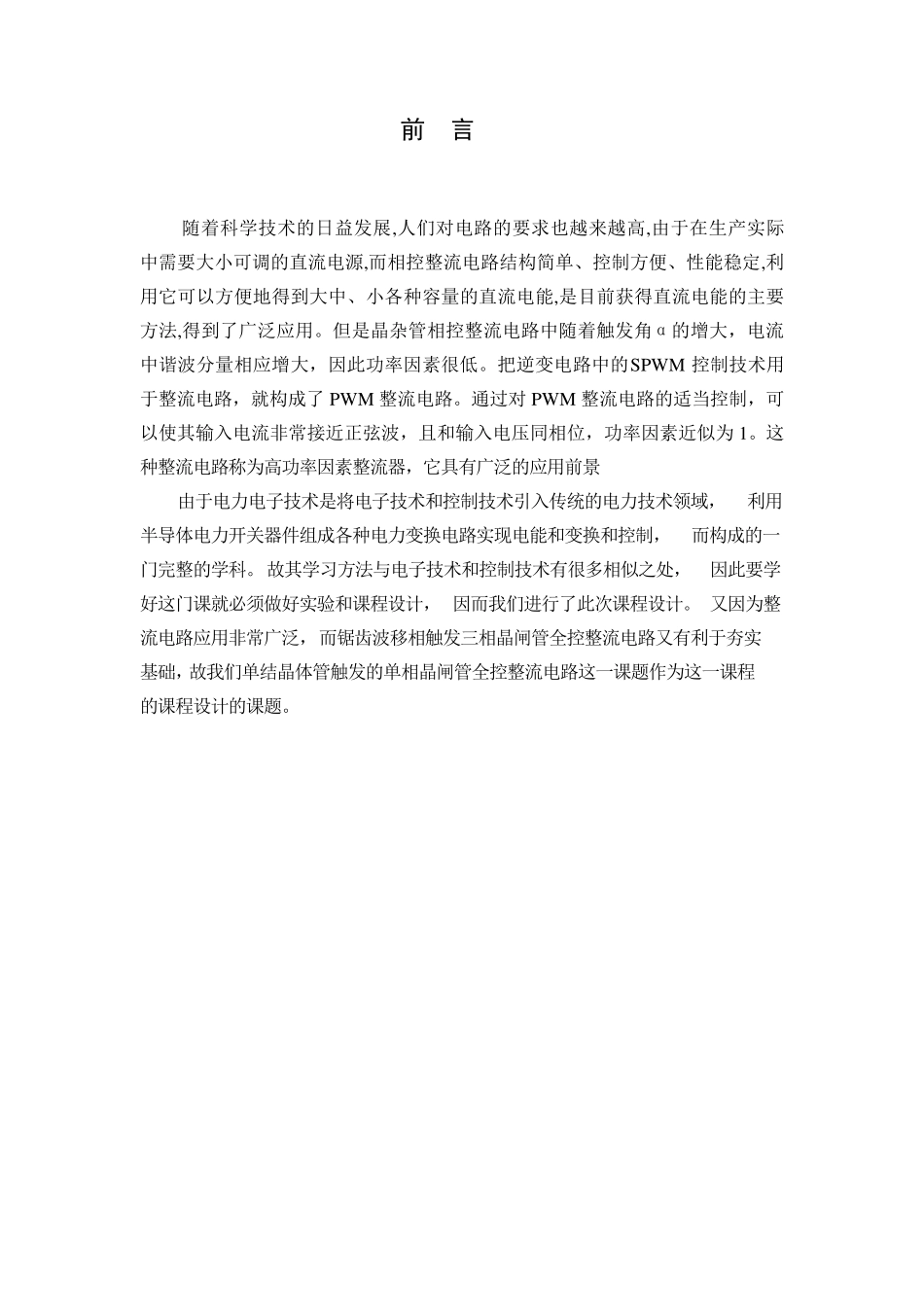 单相桥式整流电路课程设计_第2页