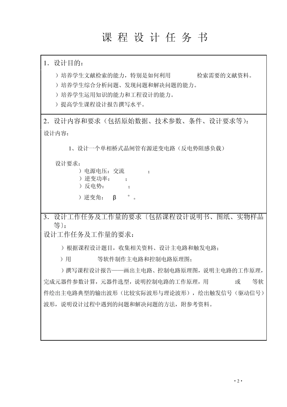 单相桥式晶闸管有源逆变电路设计(反电势阻感负载)_第2页