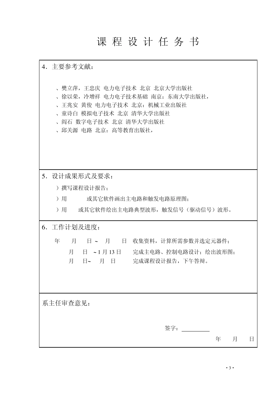 单相桥式晶闸管有源逆变电路设计(反电势阻感负载)_第3页