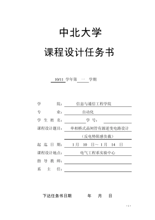 单相桥式晶闸管有源逆变电路设计(反电势阻感负载)