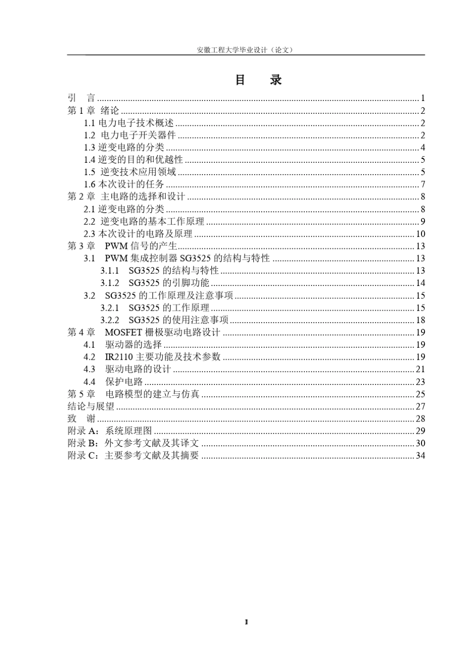 单相桥式逆变器的设计_第3页