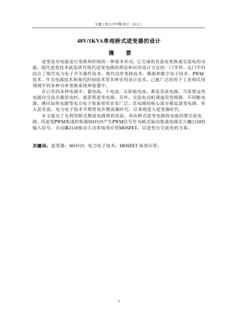 单相桥式逆变器的设计