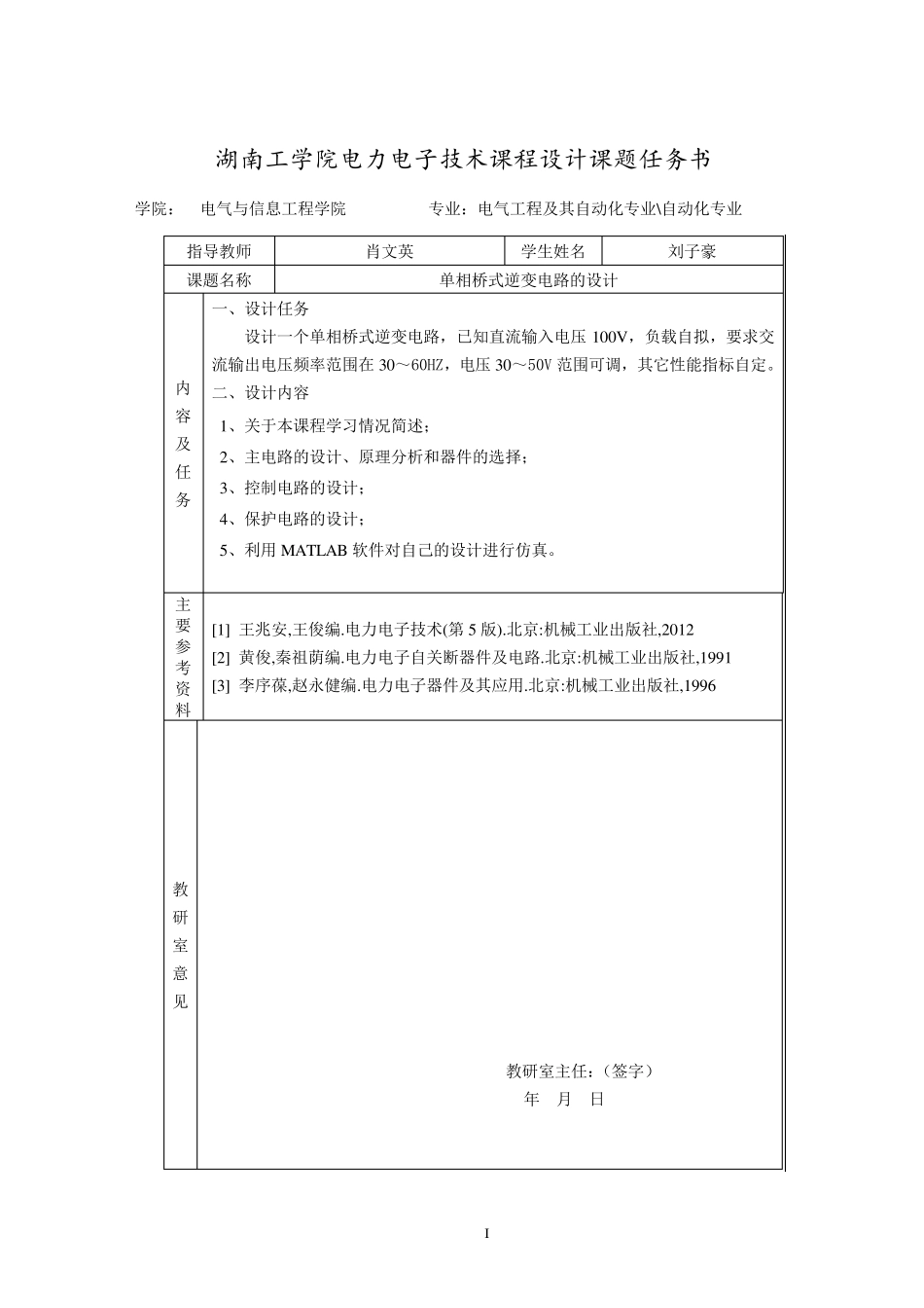 单相桥式逆变电路的设计_第2页