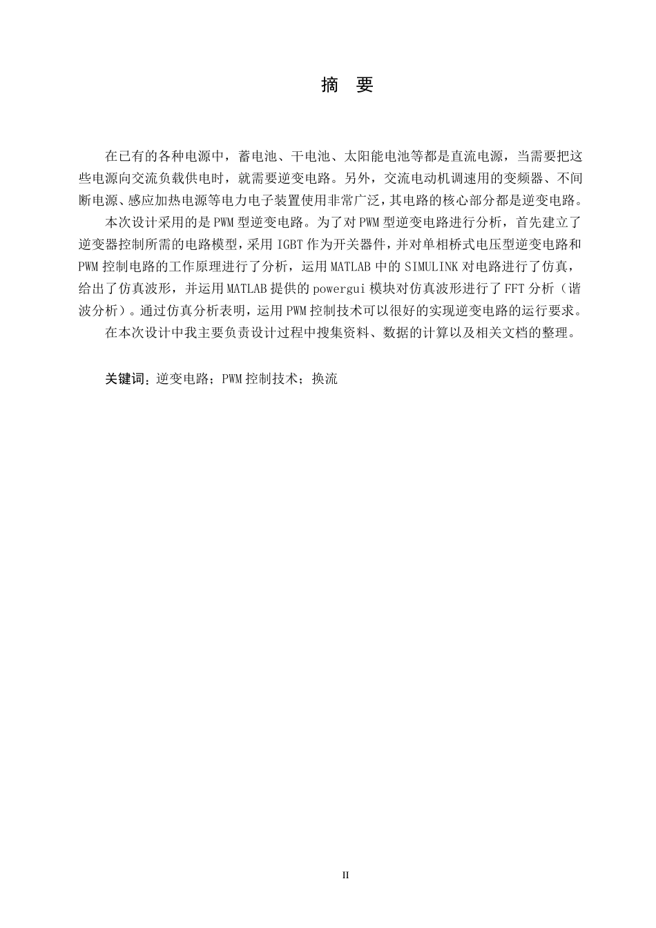 单相桥式逆变电路的设计_第3页