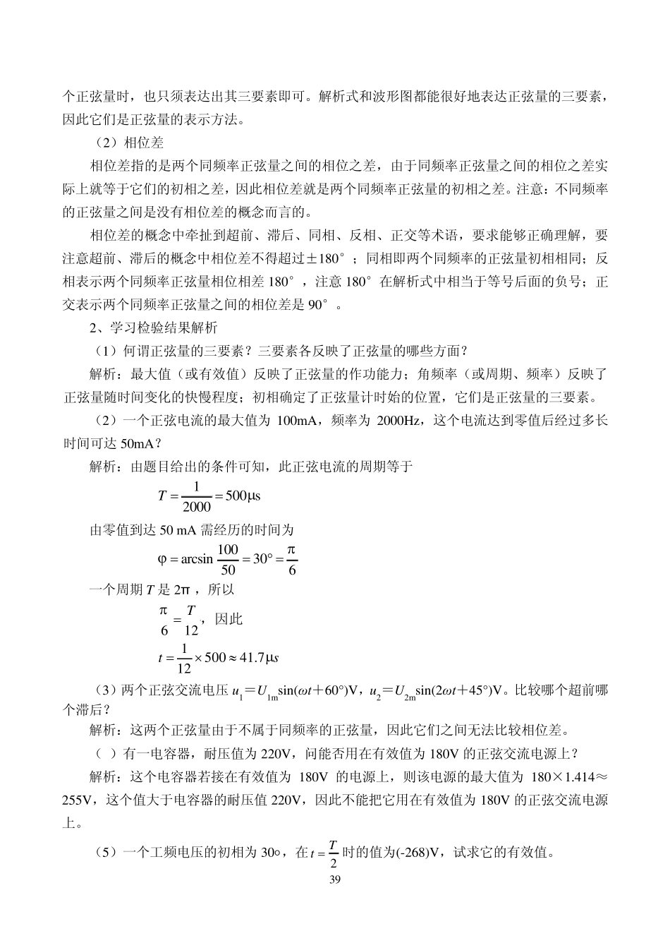 单相正弦交流电路的基本知识_第2页