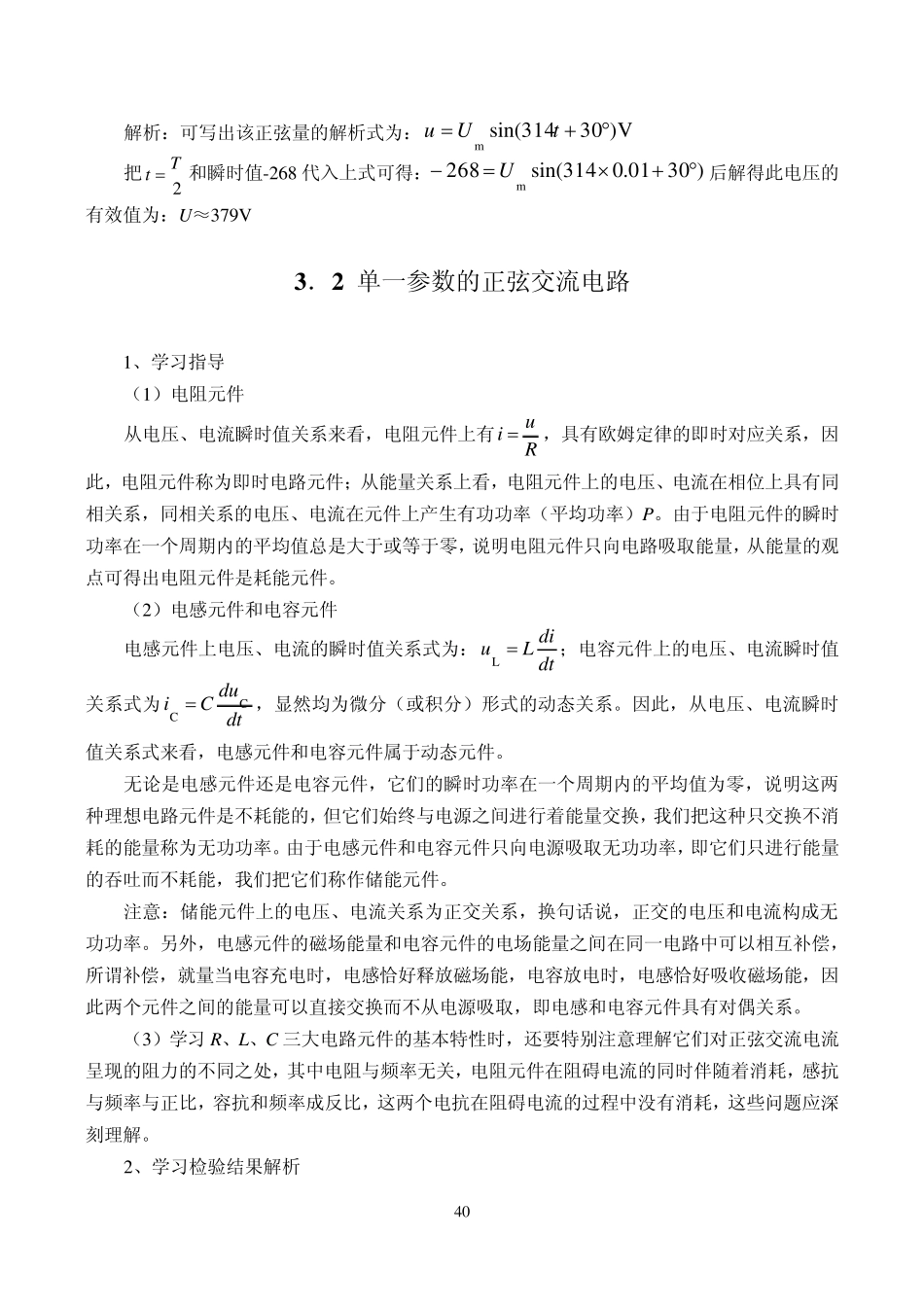 单相正弦交流电路的基本知识_第3页
